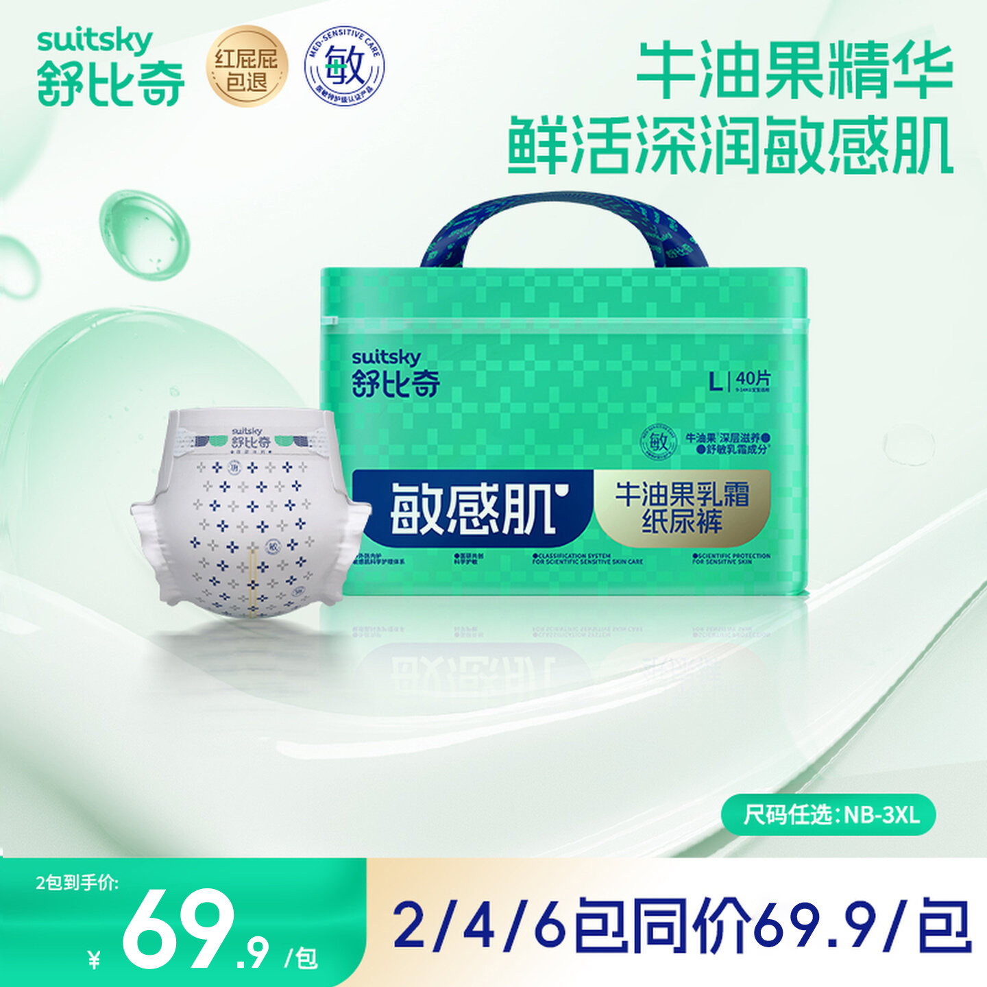 移动端：舒比奇 牛油果纸尿裤拉拉裤婴儿尿不湿敏感肌秋冬季超薄 74.01元（