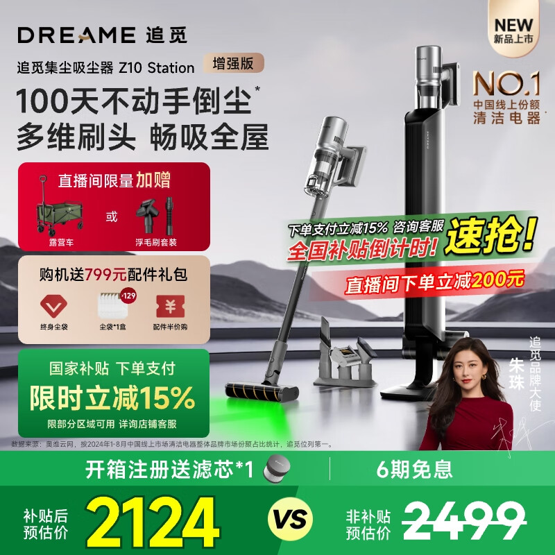 追觅 dreame Z10 Station增强版 自集尘吸尘器 ￥1954.15