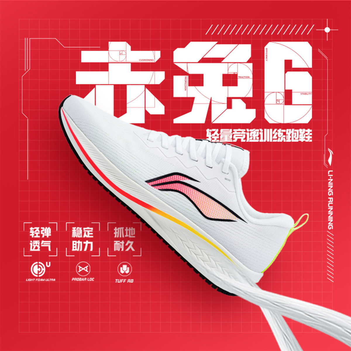 李宁 LI-NING 赤兔6跑步鞋男鞋透气竞速减震回弹轻便低帮跑鞋舒适运动鞋 199