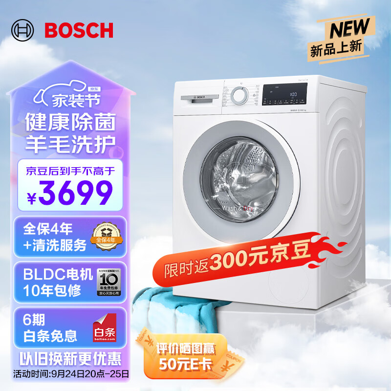 BOSCH 博世 10KG全自动家用滚筒洗衣机洗烘一体机 羊毛洗护除菌除螨WNA152000W 40