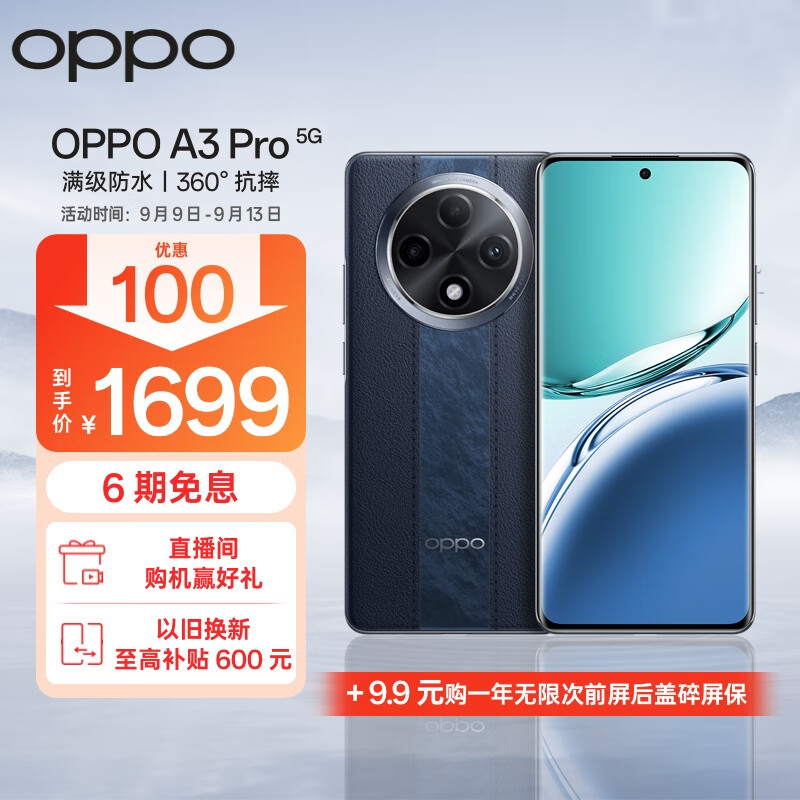 移动端：OPPO A3 Pro 5G手机 8GB+256GB 远山蓝 1579元