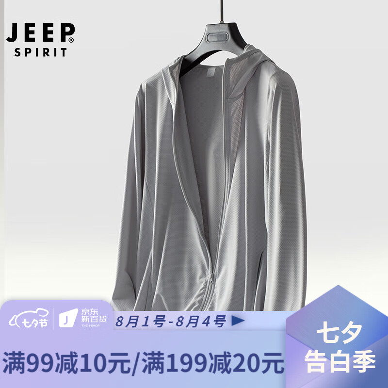 Jeep 吉普 防晒衣UPF50+情侣款冰感轻薄外套简约纯色时尚连帽防晒皮肤衣 D2099 