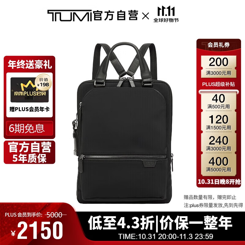 TUMI 途明 男士商务旅行双肩包 06602039D 3750元