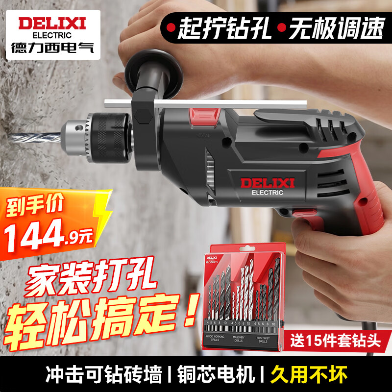 德力西 DED-A21工业级冲击钻 710W 137.66元 - 线报酷