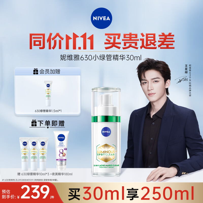 NIVEA 妮维雅 630绿管精华30ml+10ml*4+身体乳 ￥137.26