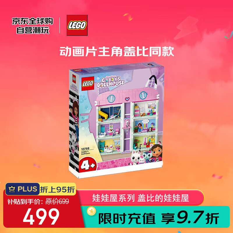 LEGO 乐高 积木玩具 娃娃屋系列 10788 盖比的娃娃屋 4岁+ 儿童玩具生日礼物 412