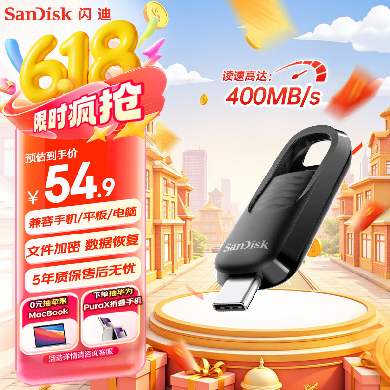 SanDisk 128GB Type-C U盘CZ480 400MB/s 49.14元