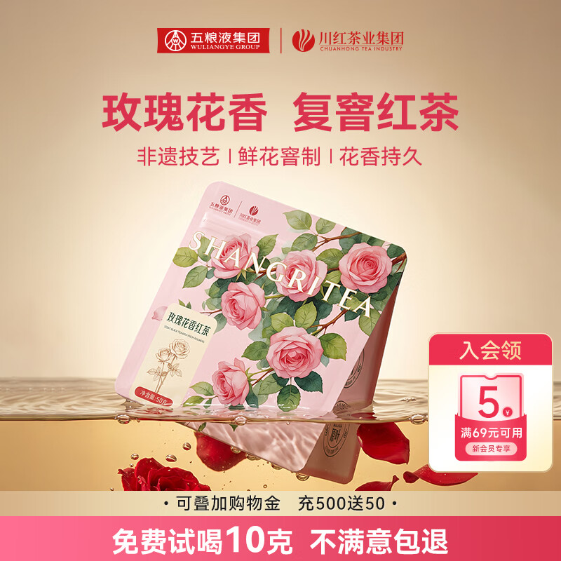 川红 官方旗舰店 特级玫瑰花香红茶浓香型非遗红茶口粮茶叶袋装50g 21元（
