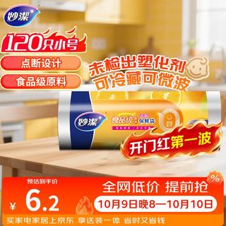 妙潔 保鲜袋 120只 点断式塑料食品袋子厨房超市 6.21元 - 86线报 妙潔 保鲜袋 120只 点断式塑料食品袋子厨房超市 6.21元 - 86线报