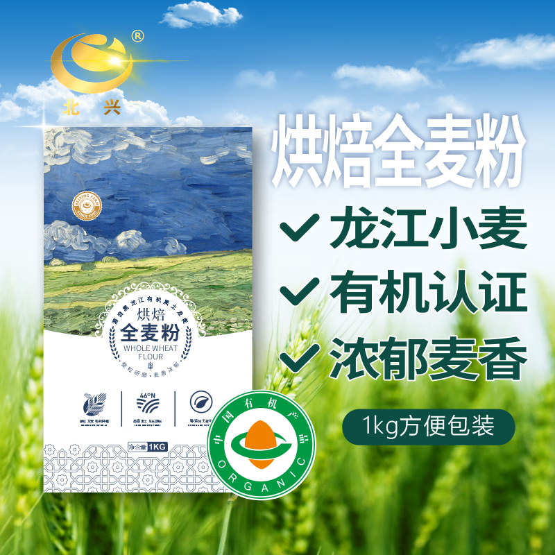 北大荒 新国标有机面粉 馒头包子饺子烘焙通用小麦粉 有机全麦粉1kg 15.9元