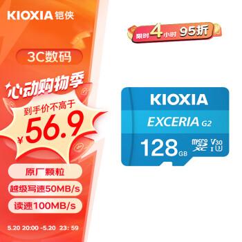 KIOXIA 铠侠 极至瞬速G2 MicroSD存储卡 128GB ￥56.9