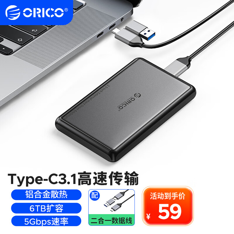 ORICO 奥睿科 移动硬盘盒2.5英寸Type-CSATA串口机械固态ssd外置硬盘盒子DDL25 49元