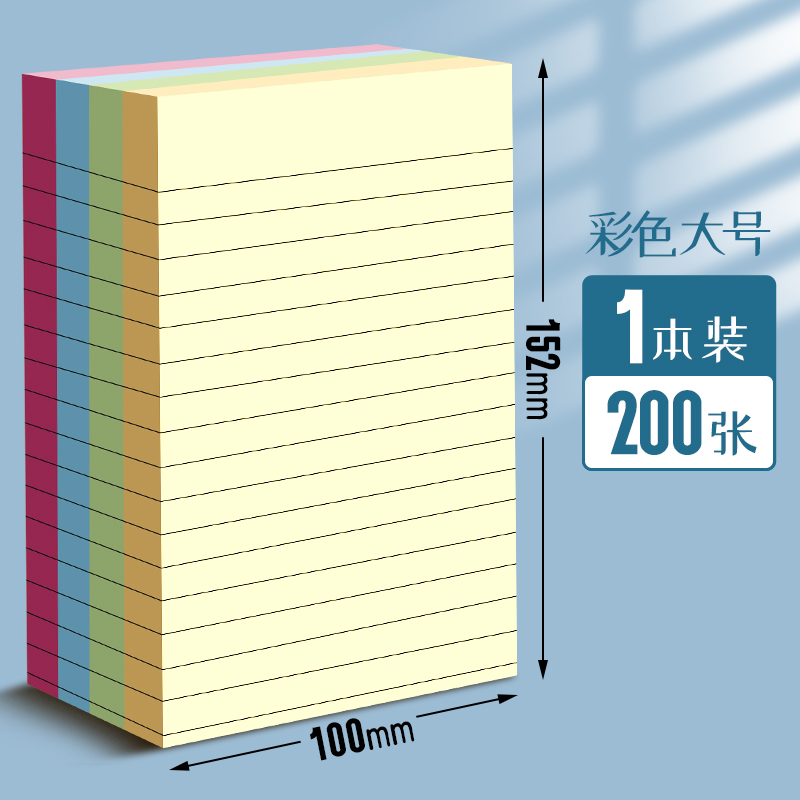 离草 横线便利贴学生用ins便签贴纸粘性强便签本标签贴纸订正错题纸小本子