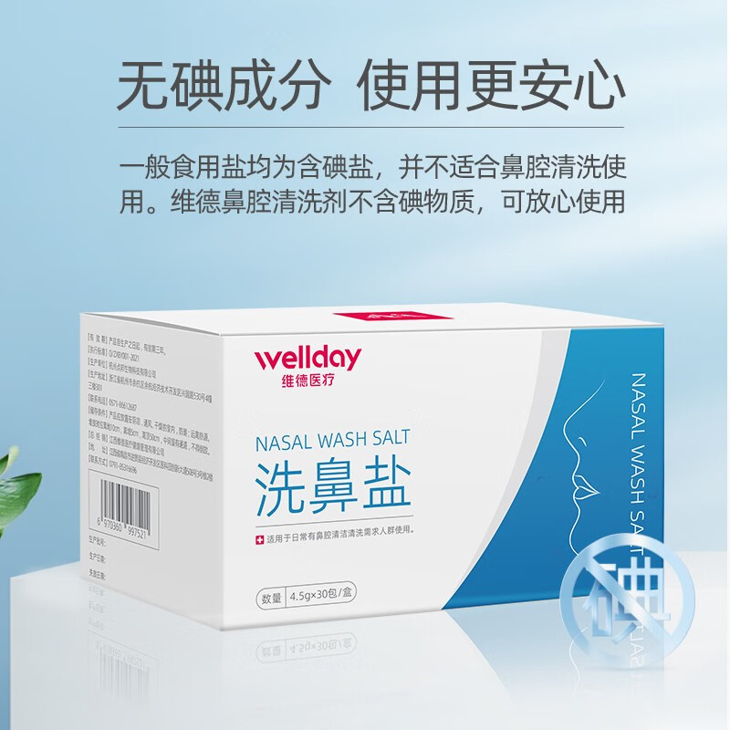 维德 独立小包装 洗鼻盐 90袋/3盒 14.71元（需用券）