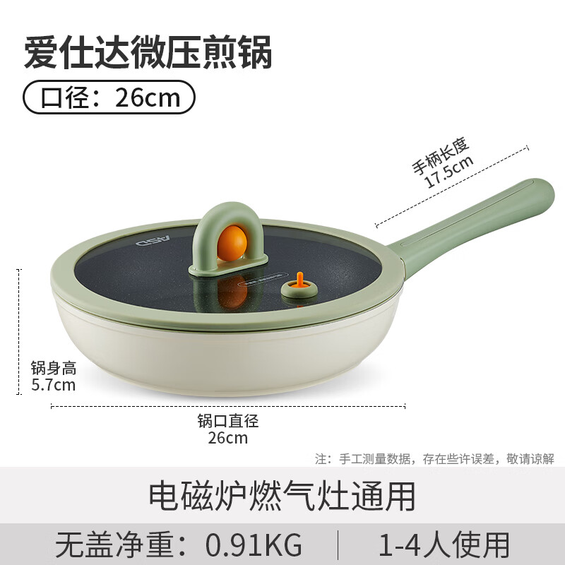 爱仕达 微压有钛煎锅 不粘煎锅 不粘平底锅 电磁燃气通用 直径 26cm 51.9元