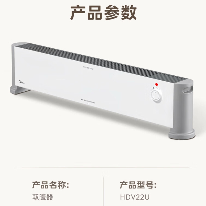 以旧换新补贴：Midea 美的 HDV22U 石墨烯踢脚线取暖器 157.38元（需用券）