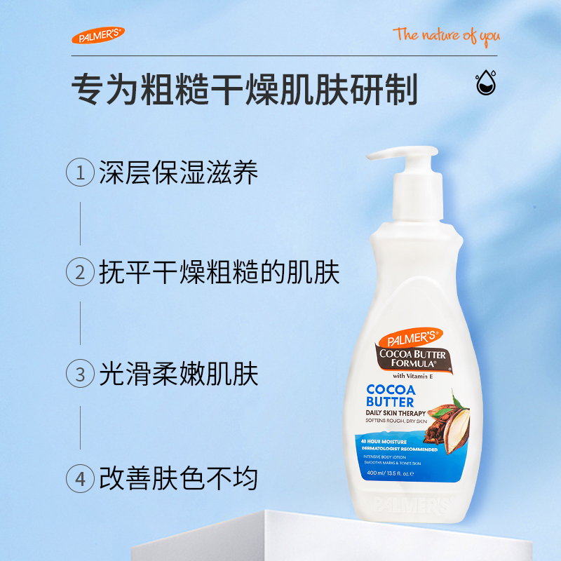 帕玛氏 可可脂保湿身体乳400ml 修护干燥滋养肌肤清爽顺滑润肤乳 41.97元（需