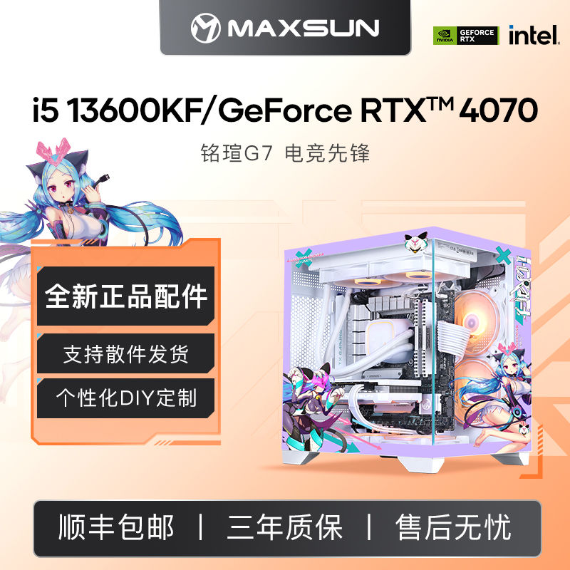 百亿补贴：MAXSUN 铭瑄 RTX4070/i5 13600KF显卡电脑主机高配版DIY电竞海景房组装