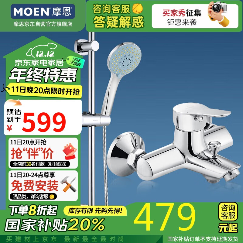 MOEN 摩恩 90117EC+9026EC 龙头花洒套装 ￥471.08