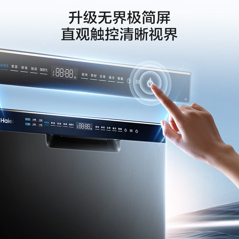 Haier 海尔 阳光舱洗碗机H1 15套家用嵌入式一级水效智能开门烘干80℃高温洗