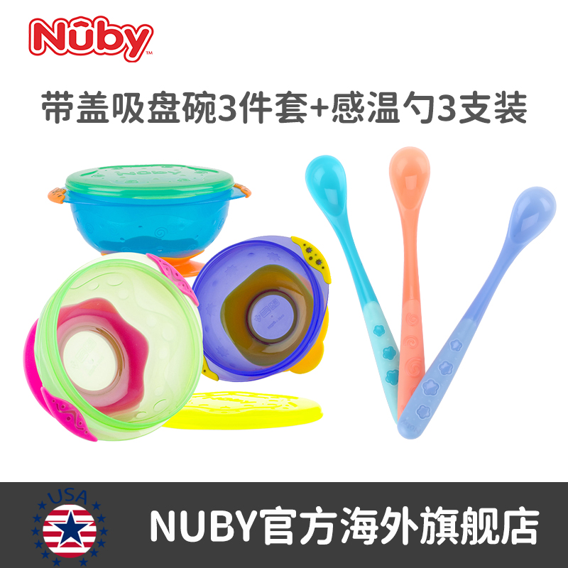 Nuby 努比 宝宝吸盘碗防摔防烫感温勺儿童吃饭训练辅食碗勺 79元（需用券）