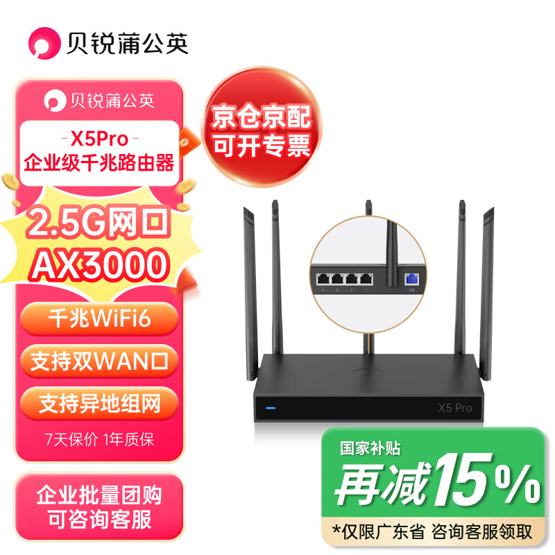 蒲公英路由 贝锐蒲公英X5pro 企业级AX3000M千兆无线路由器wifi6双wan口2.5g网口