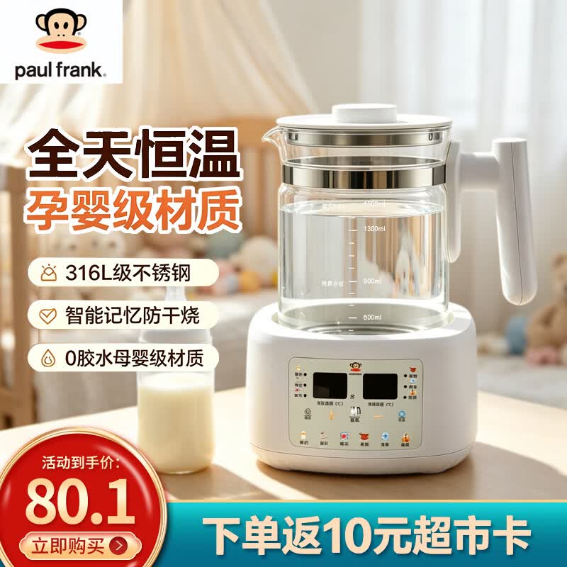 大嘴猴 恒温水壶 婴儿调奶暖奶家用电热烧水冲奶粉1.5L 二代 64.97元