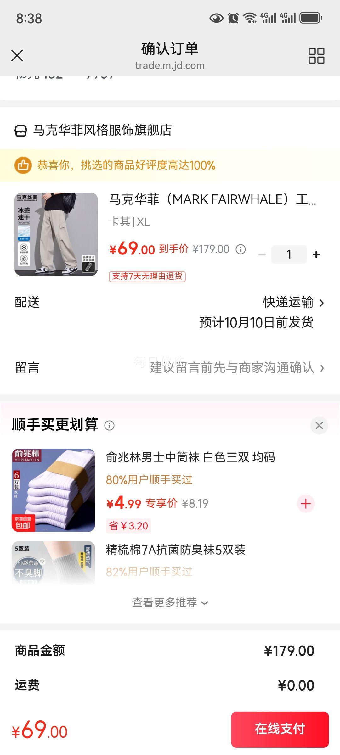 马克华菲 男士工装风多口袋休闲裤 69元 - 线报酷
