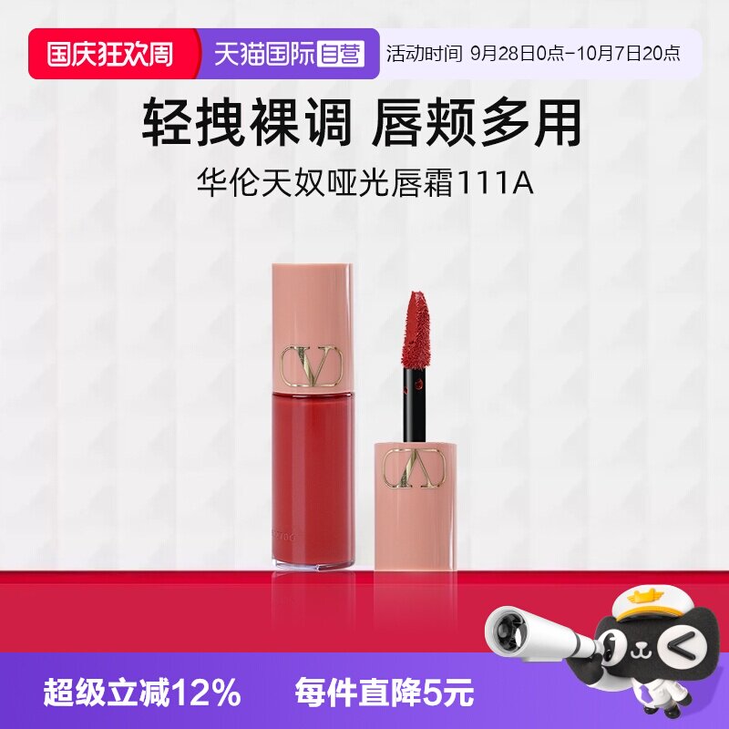 VALENTINO 哑光唇霜111A 3.9ml便携装唇釉口红小样持色显白 60.79元