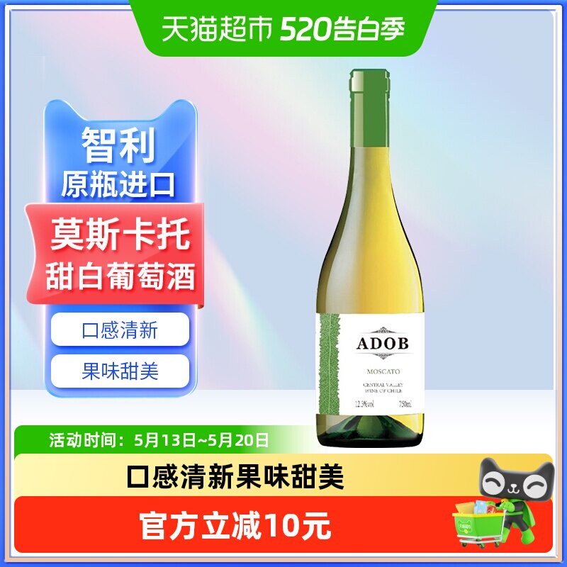 爱多堡庄园 莫斯卡托 白葡萄酒 甜型 2024年 750ml 单瓶装 25元