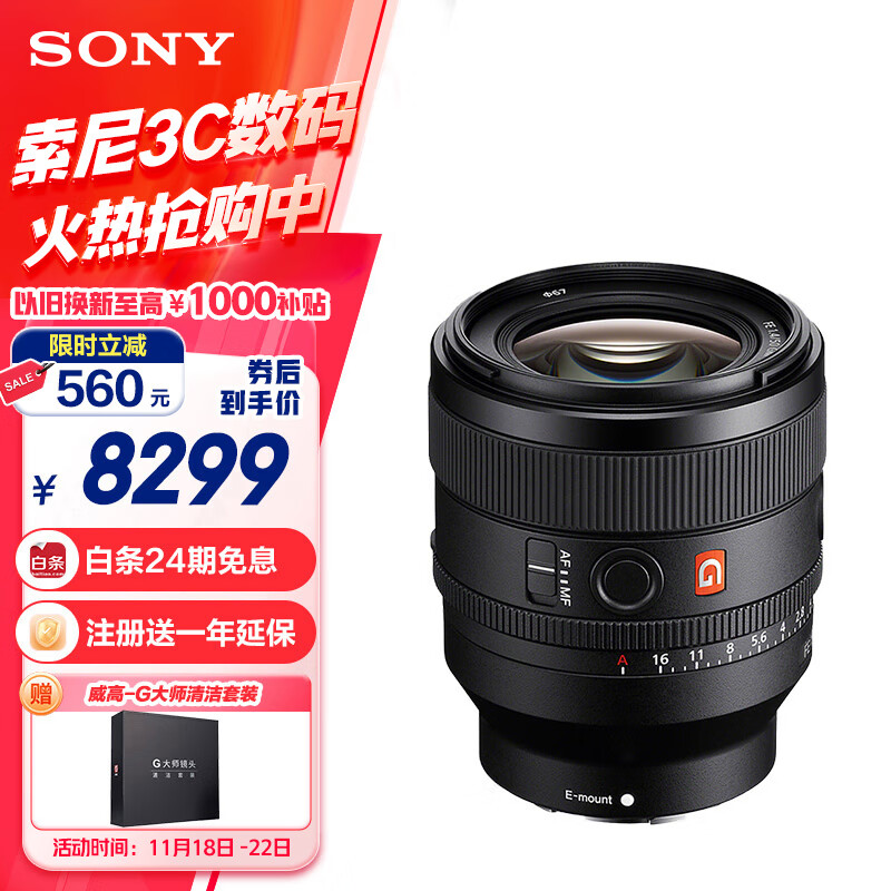 SONY 索尼 FE 50mm F1.4 GM 全画幅大光圈定焦G大师镜头 人像摄影 ￥8299