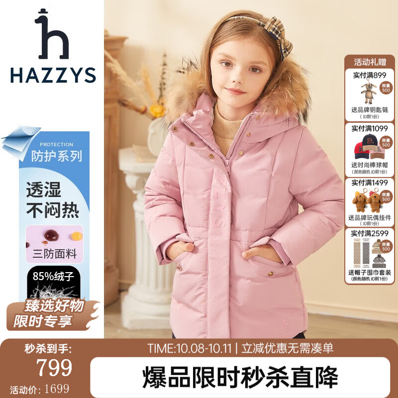 哈吉斯 女童三防保暖连帽中长款羽绒服 浅粉 739元 - 线报酷