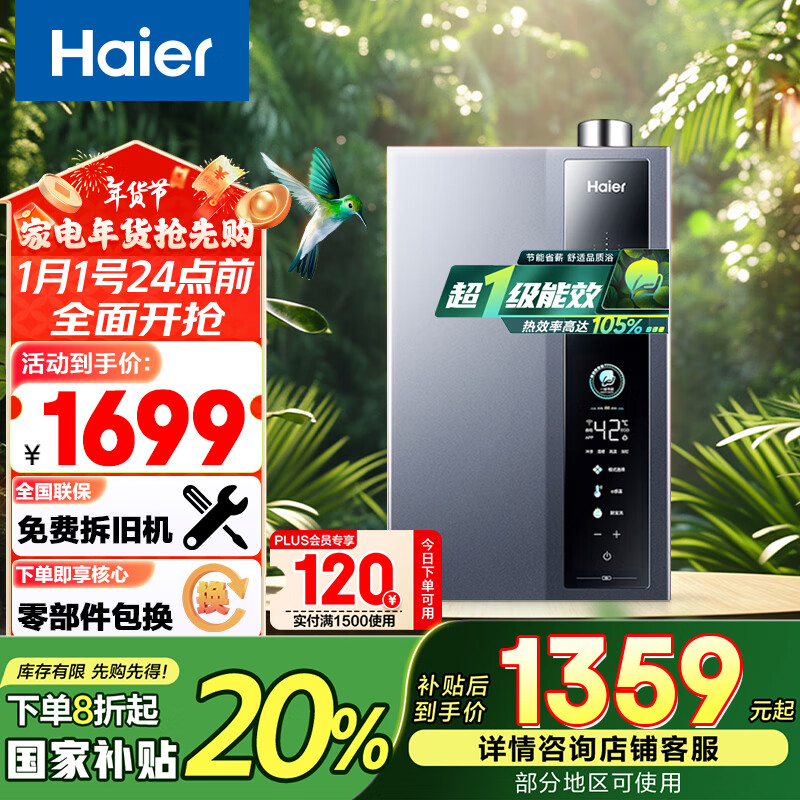 Haier 海尔 JSLQ27-16E5DLPCU1 燃气热水器 16L 超一级能效 ￥1079