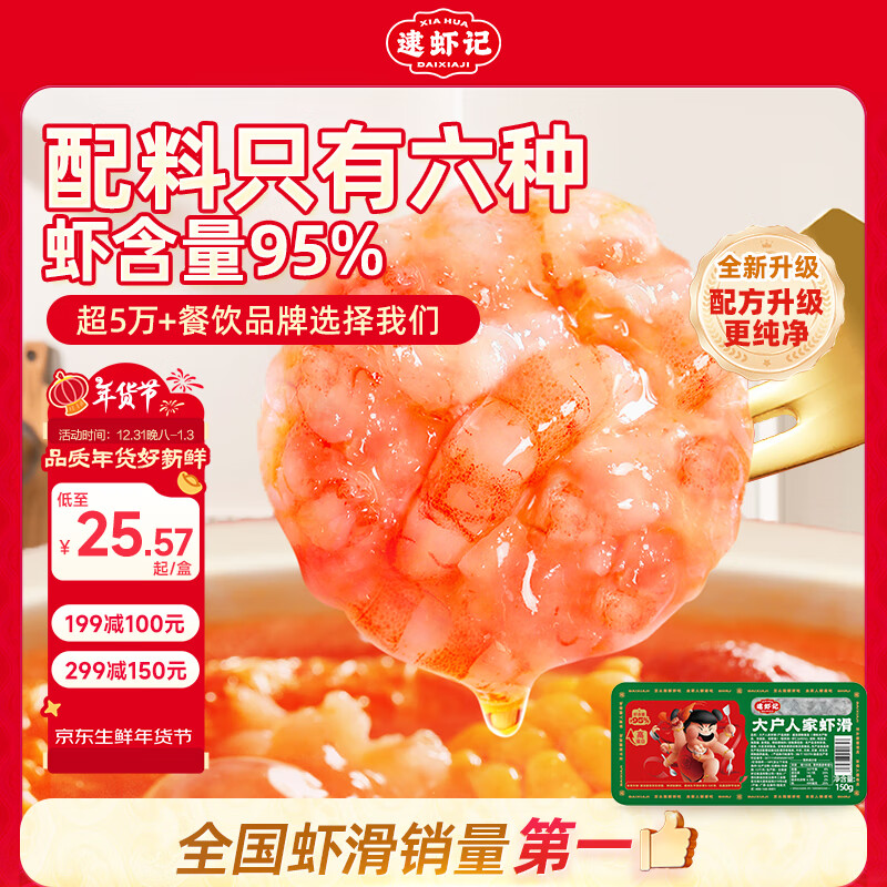 逮虾记 大户人家虾滑 150g（需买4件） 37.6元（需买3件，共112.8元）