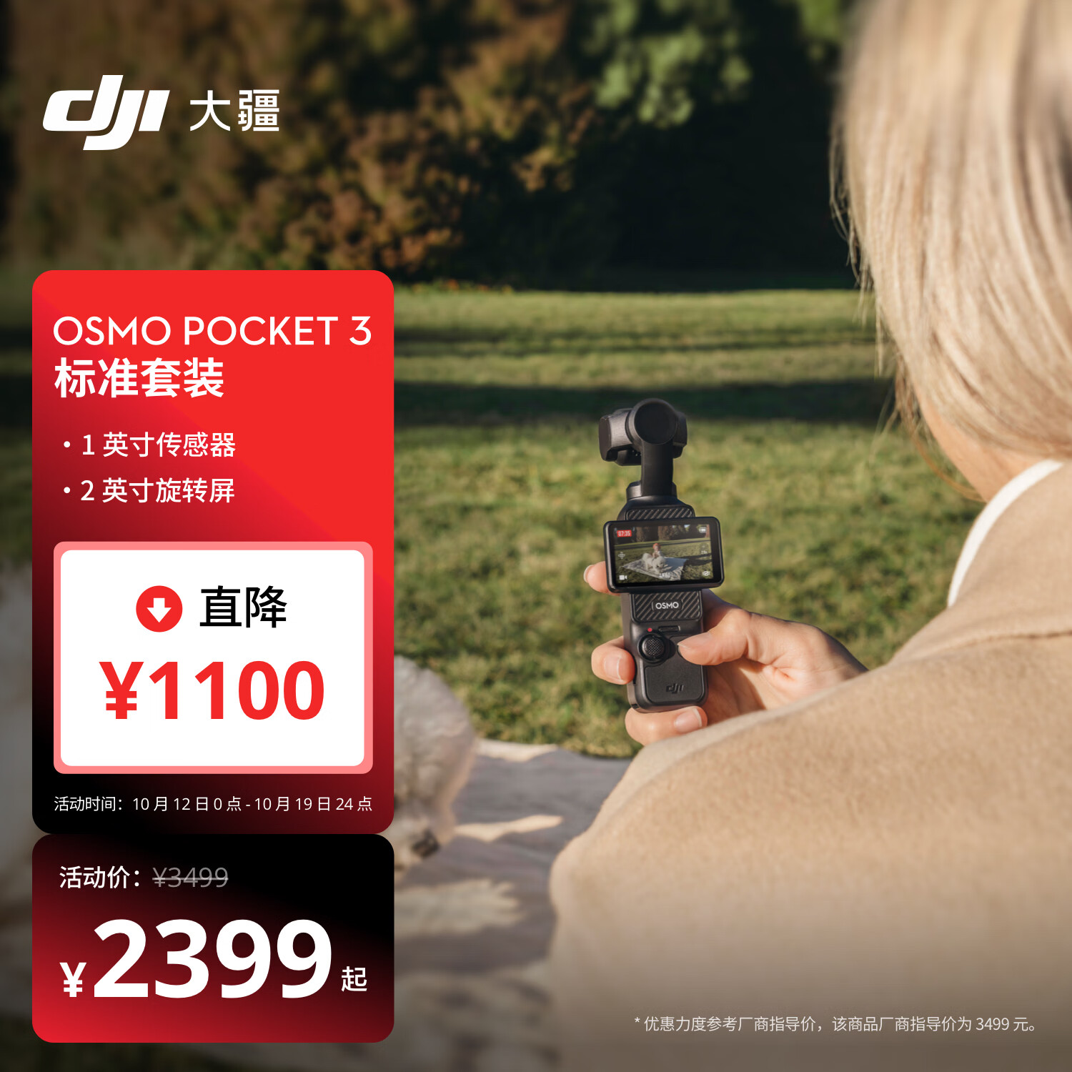 大疆 OSMO Pocket 3手持云台相机 旋转屏 便携 vlog 标准套装 2039.15元 - 线报酷