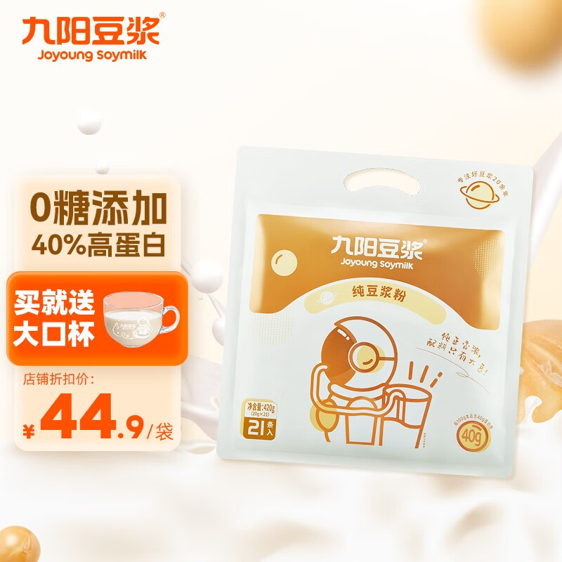 Joyoung soymilk 九阳豆浆 无糖豆浆粉21条 29.9元（需用券）