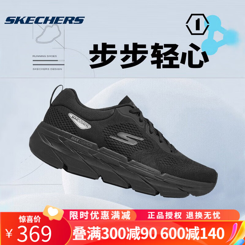 SKECHERS 斯凯奇 男女款星迈轻质减震镂空舒适轻便休闲户外跑步鞋 全黑色 男