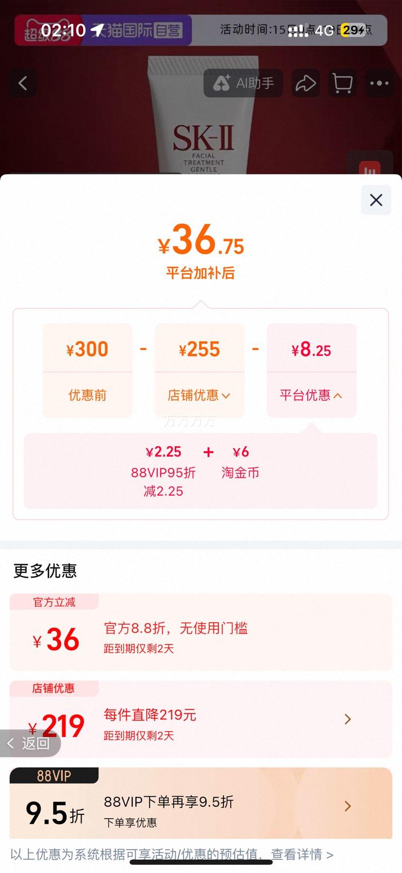 SK-II SK2 温和护肤洁面膏 洗面奶 20g优惠证明