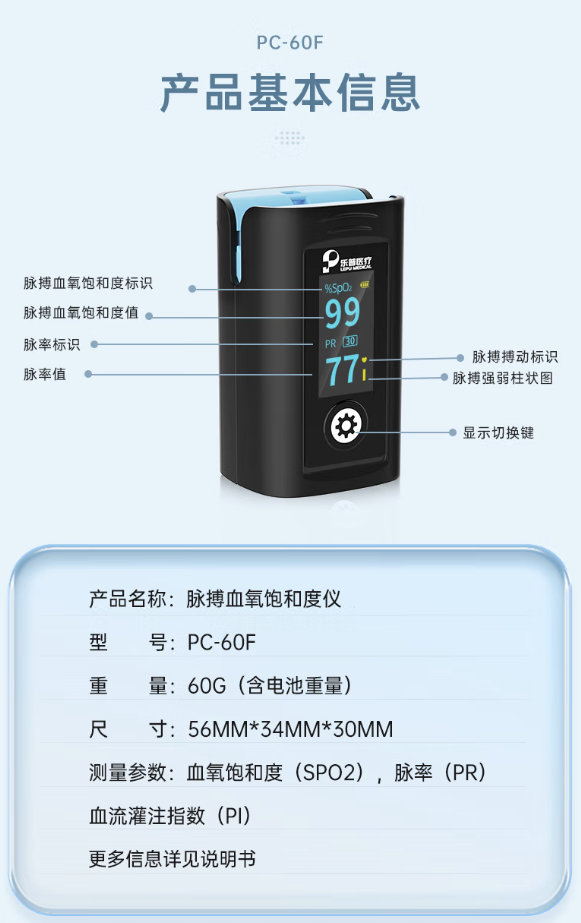乐普 PC-60F 指夹式血氧仪