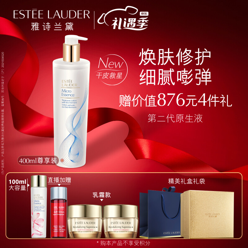 ESTEE LAUDER 雅诗兰黛 精华水第二代樱花水原生液200ml 1650元（需用券）