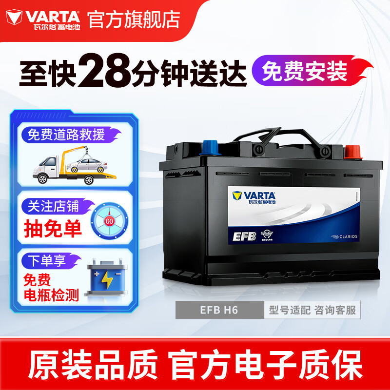 VARTA 瓦尔塔 EFB系列 H6-70-L-T2-E 汽车蓄电池 迈腾速腾途观途安嘉旅 689元（需
