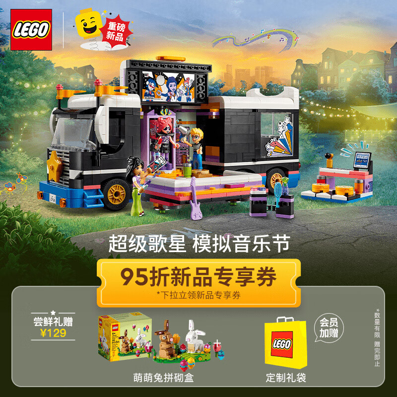 LEGO 乐高 好朋友系列 42619 歌星巡演车 603.12元（需买2件，共1206.24元）