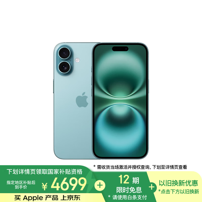 苹果 Apple iPhone 16 5G手机 128GB 深青色 ￥5199