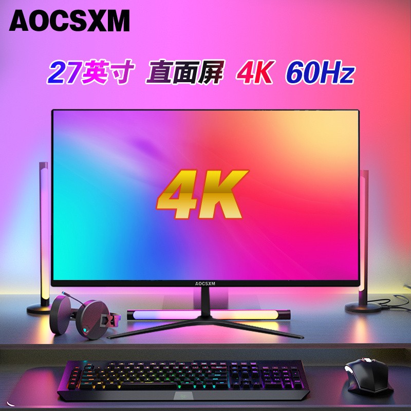 AOCSXM 27英寸电脑液晶显示器高刷曲面电竞显示屏专业屏幕 27英寸直黑/4K60HZ 84