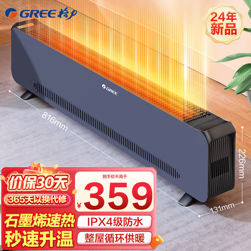 GREE 格力 石墨烯踢脚线取暖器 暖风机 NJF-X9020 307.68元（需用券）