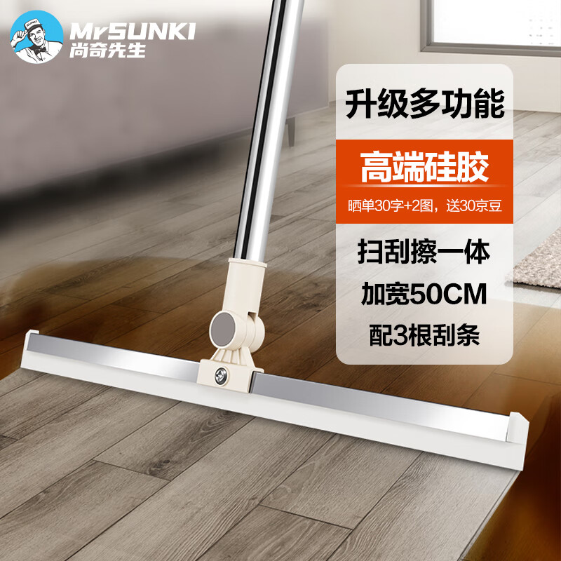年货先到家：SUNKI 尚奇 硅胶刮水器魔术扫把地板刮 宽50CMC9-50N 29.9元（需用