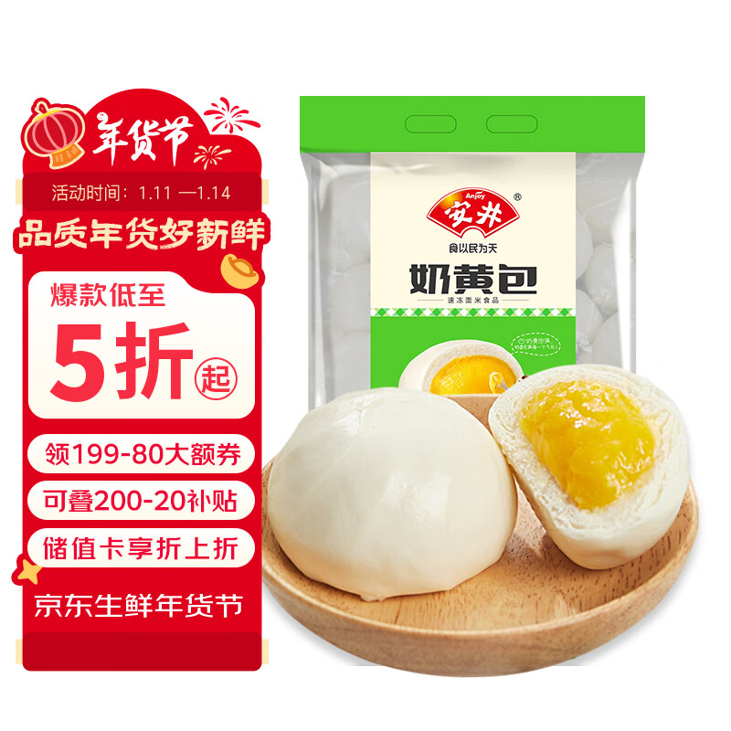 Anjoy 安井 奶黄包 1kg 14.9元（需用券）