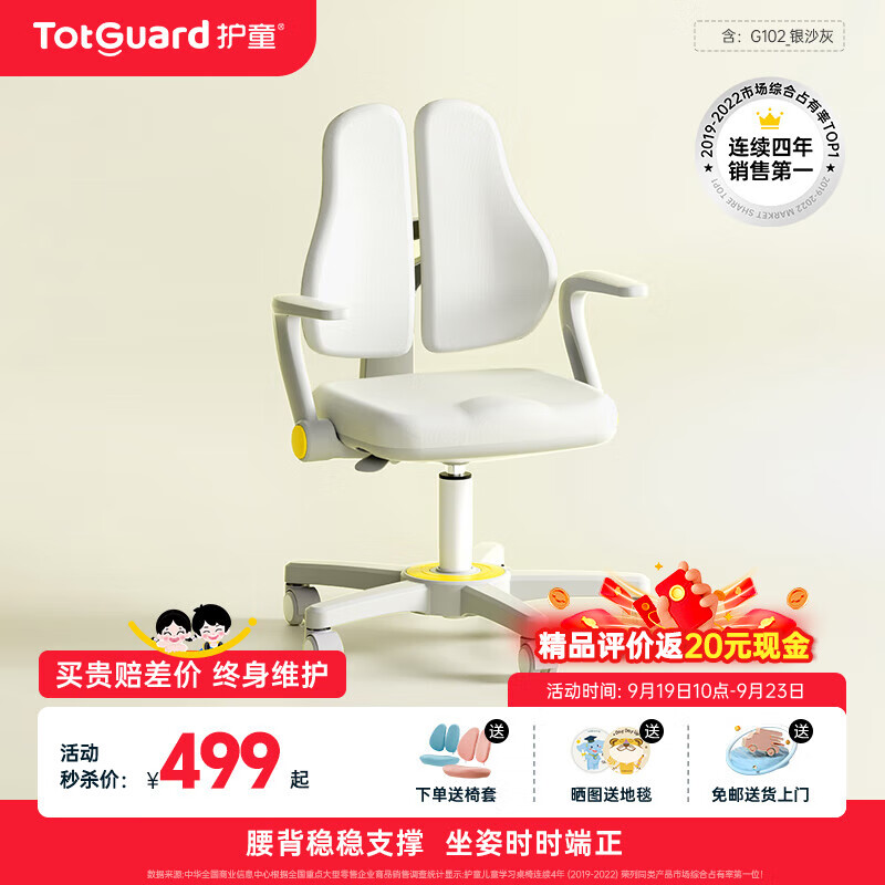 Totguard 护童 G102 儿童护腰追背椅 银沙灰 ￥382.61