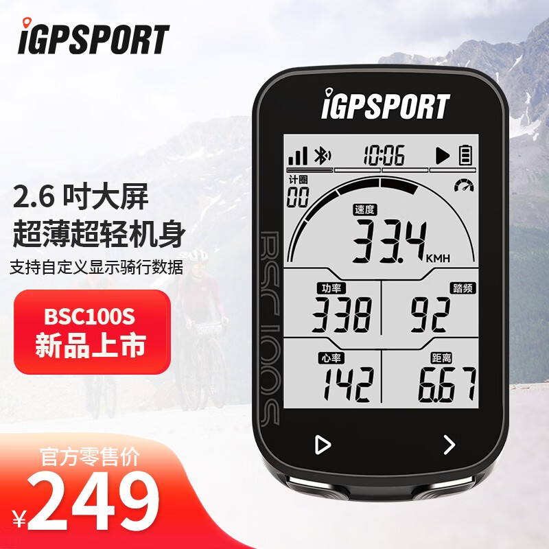 iGPSPORT 迹驰 BSC100S码表 197.64元（需用券）