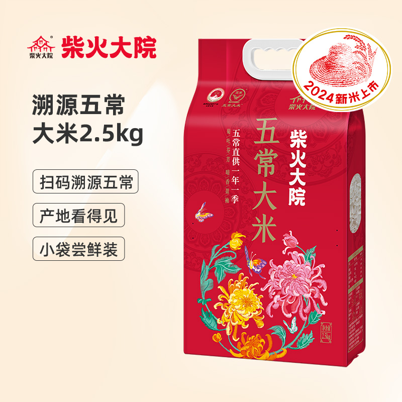 柴火大院 五常大米 2.5kg 24.75元